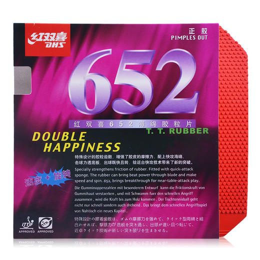 DHS红双喜651 652 正胶 快攻型 正胶套胶乒乓球胶皮球颗粒正品 商品图2