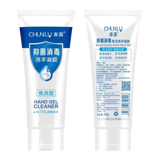 【抢！现货现发】春露75％酒精免洗洗手凝胶 抑菌免洗，随时随地  100g*5热卖 商品图3