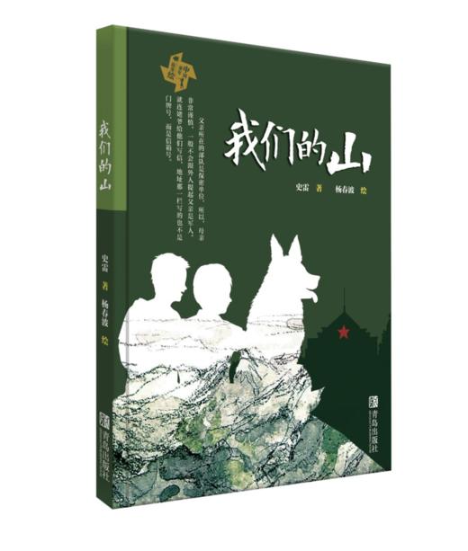 我们的山 商品图0