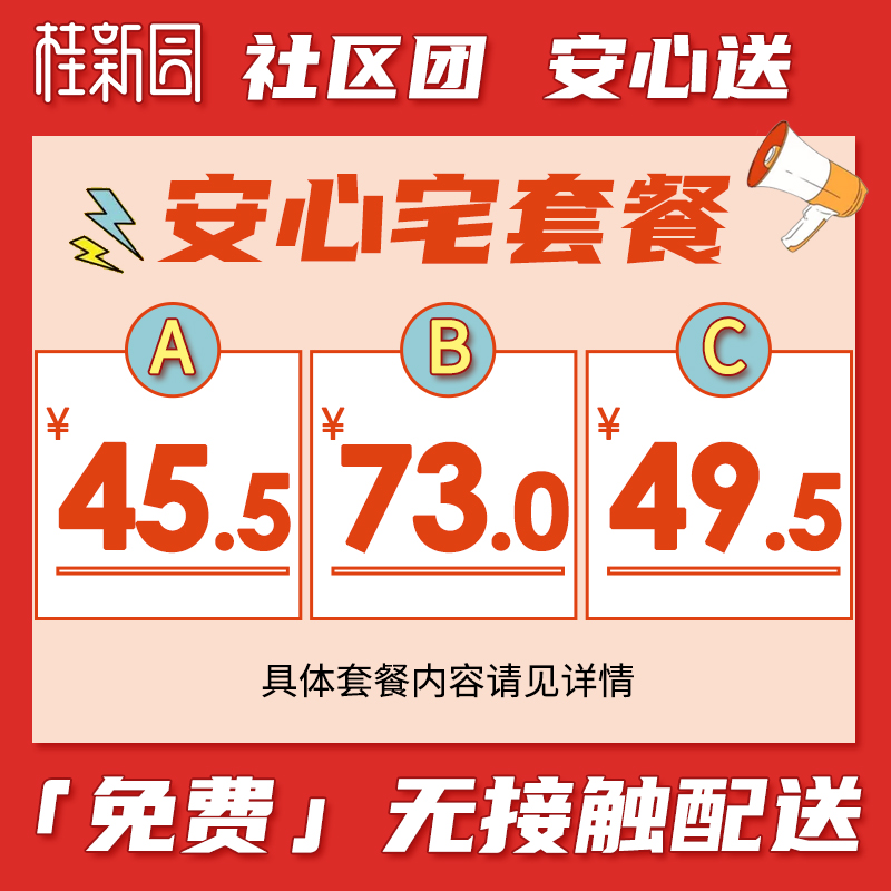 桂新园 补单
