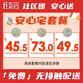 桂新园 补单