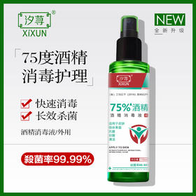 汐寻75%酒精消毒液 110ml*3热卖