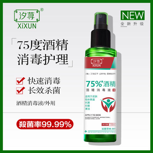 汐寻75%酒精消毒液 110ml*3热卖 商品图0