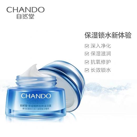 自然堂雪域滋润霜面霜 商品图0