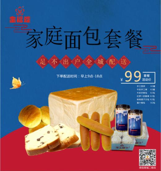 99元家庭面包套餐 商品图0