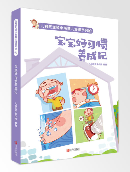 宝宝好习惯养成 商品图0