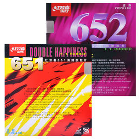 DHS红双喜651 652 正胶 快攻型 正胶套胶乒乓球胶皮球颗粒正品