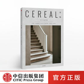 谷物09：大宅至简 英国Cereal编辑部 著 中信出版社图书 正版书籍