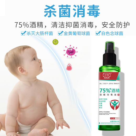汐寻75%酒精消毒液 110ml*3热卖 商品图2