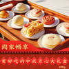 【下单后7天发货】祥禾饽饽铺五福糕点礼盒 传统手工制作糕点好吃的零食大礼包1000g 商品缩略图1