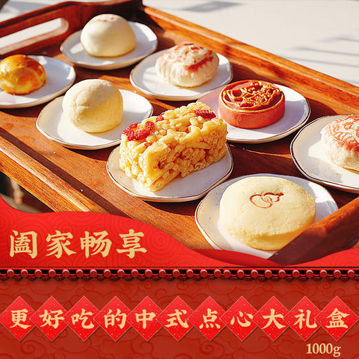 【下单后7天发货】祥禾饽饽铺五福糕点礼盒 传统手工制作糕点好吃的零食大礼包1000g 商品图1