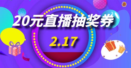 2.17--直播间抽奖券 商品图0