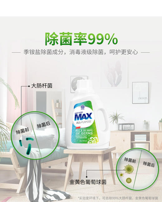 【预售2月25日发货】贝纯衣物除菌液  衣物除菌更放心 商品图1