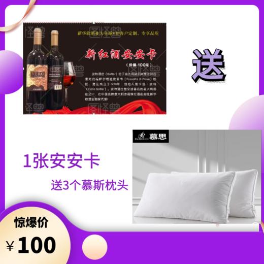 1张安安卡送3个慕思枕头 商品图0