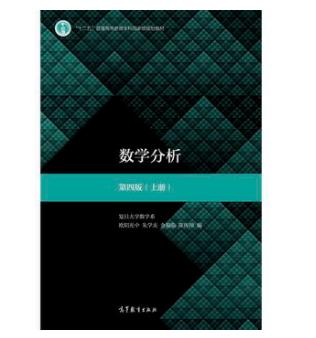 数学分析(第4版) 高等教育出版社 商品图0