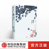 明史 多重性格的时代（新编中国史） 王天有 著 中信出版社图书 畅销书 正版书籍 商品缩略图0
