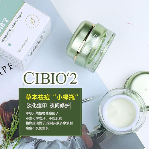 泰国希蓓欧cibio'2 夜间睡眠修护祛痘膏 15g 商品图1