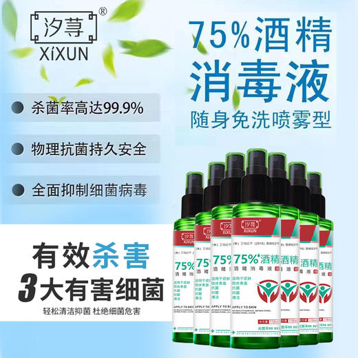 汐寻75%酒精消毒液 110ml*3热卖 商品图3