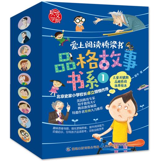“爱上桥梁书”品格培养系列 全9册 商品图0