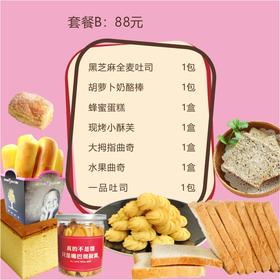 【每日限量】大拇指能量套餐B，当日14点前下单，次日送达！
