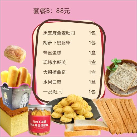 【每日限量】大拇指能量套餐B，当日14点前下单，次日送达！ 商品图0