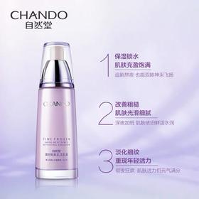 自然堂凝时鲜颜乳液