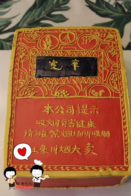 奶油蛋糕 下单前请仔细阅读商品详情 奶油手绘 香烟造型 宽窄 如需增加或者修改文字 请下单备注 商品图2
