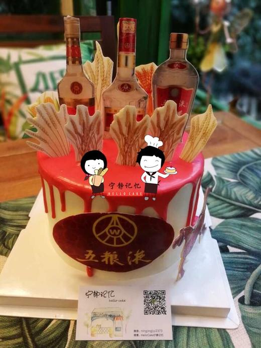奶油蛋糕 下单前请仔细阅读商品详情 五粮液 如需增加或者修改文字 请下单备注 商品图0