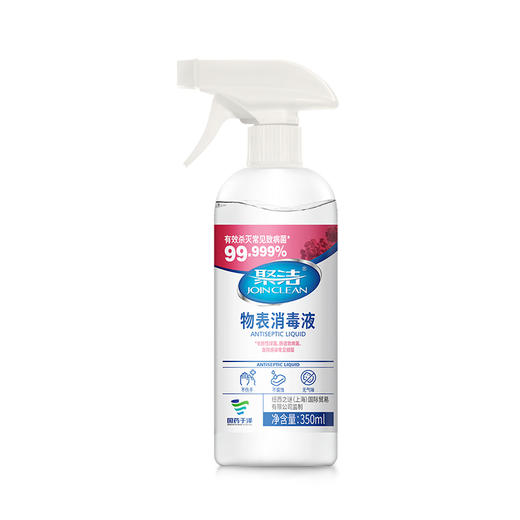 【现货现发】聚洁物表消毒液 居家办公，杀菌消毒  350ml*2热卖 商品图1