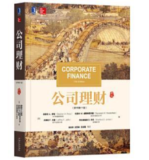 公司理财(原书第11版) 机械工业出版社 商品图0