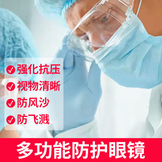 【抢！现货现发】护目镜 随时随地，阻挡飞溅 限量特价 商品图0