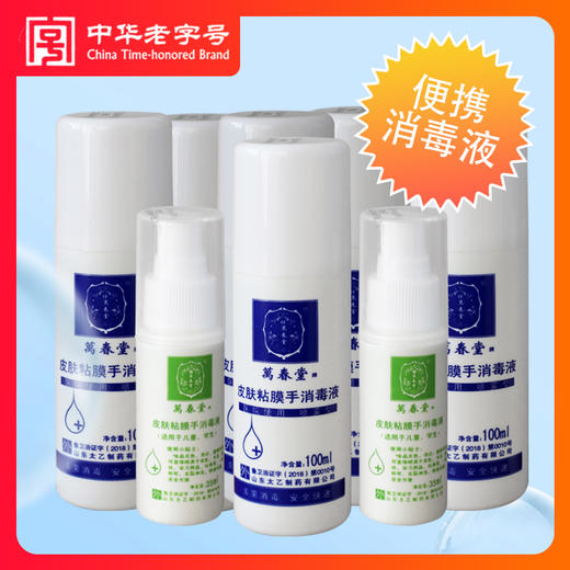 【抢！现货现发】万春堂消毒液  消毒杀菌，保护家人健康 商品图3