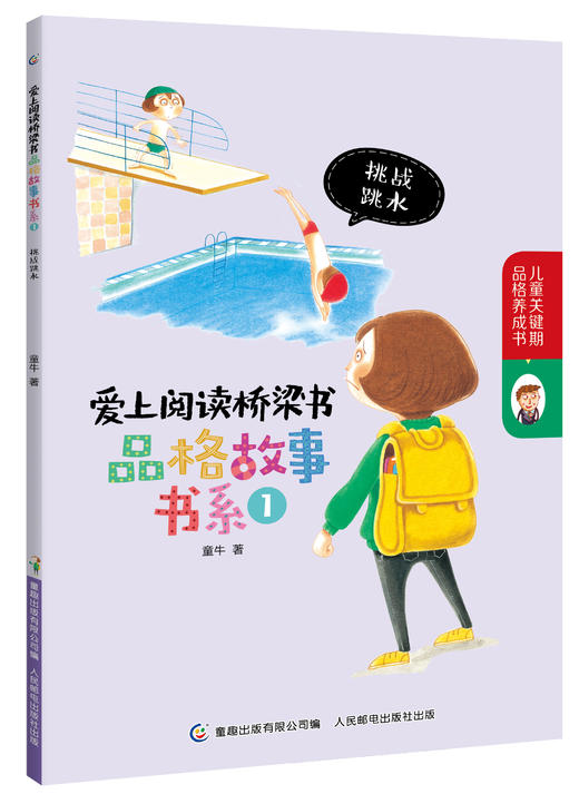 “爱上桥梁书”品格培养系列 全9册 商品图3