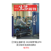 618抽奖|电子刊《武汉现场》《武汉会战》 商品缩略图0