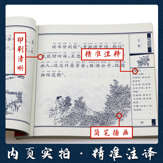 声律启蒙（注音版） 国学经典启蒙书院 商品图2