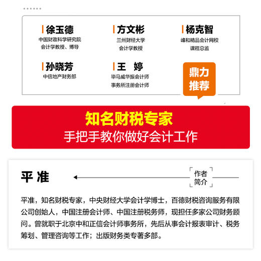 会计基础工作规范详解与实务 商品图2