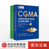 CGMA全球特许管理会计师考试 综合案例与解析（运营级）（上下册）国际注册专业会计师公会 著 中信出版社图书 正版书籍 商品缩略图0