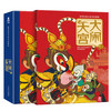 世界经典立体书珍藏版：大闹天宫 [3-6岁] 商品缩略图0
