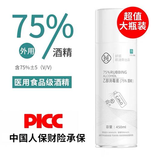 好顺75%酒精消毒液450ml便携喷雾包邮 商品图0