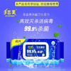 【限时特惠  包邮】多吉美消毒卫生湿巾  手口适用(海南分院) 商品缩略图0
