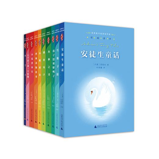 亲近母语 经典童书阅读指导版第一辑（全10册） 商品图0