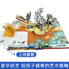 世界经典立体书珍藏版：大闹天宫 [3-6岁] 商品缩略图2