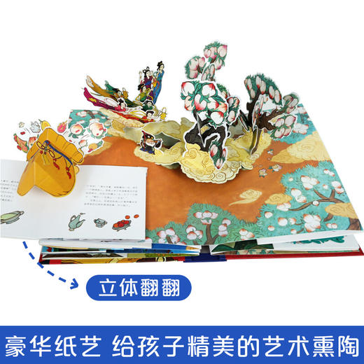 世界经典立体书珍藏版：大闹天宫 [3-6岁] 商品图2