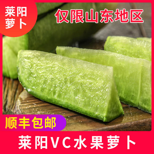 团购-海蓝食刻山东水果萝卜5斤 商品图1