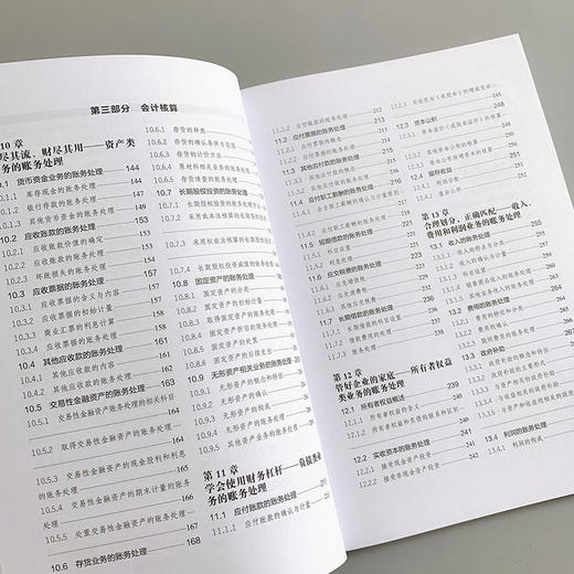 会计主管建制 建账 记账 核算 管理从入门到精通 第2版 商品图7