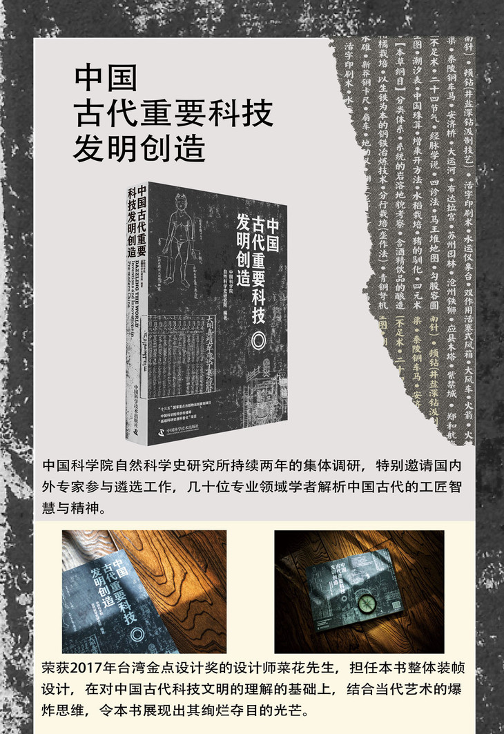 《中国古代重要科技发明创造》