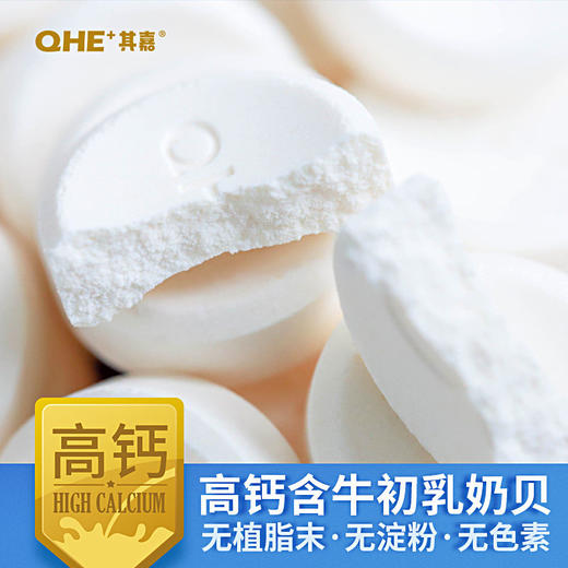 含牛初乳奶贝贝  儿童奶贝奶片100克*5袋 商品图1