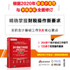 会计基础工作规范详解与实务 商品缩略图1