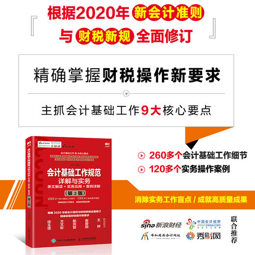 会计基础工作规范详解与实务 商品图1