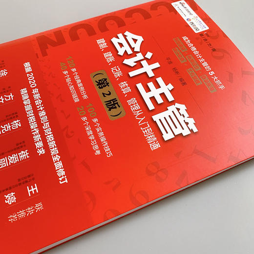 会计主管建制 建账 记账 核算 管理从入门到精通 第2版 商品图5